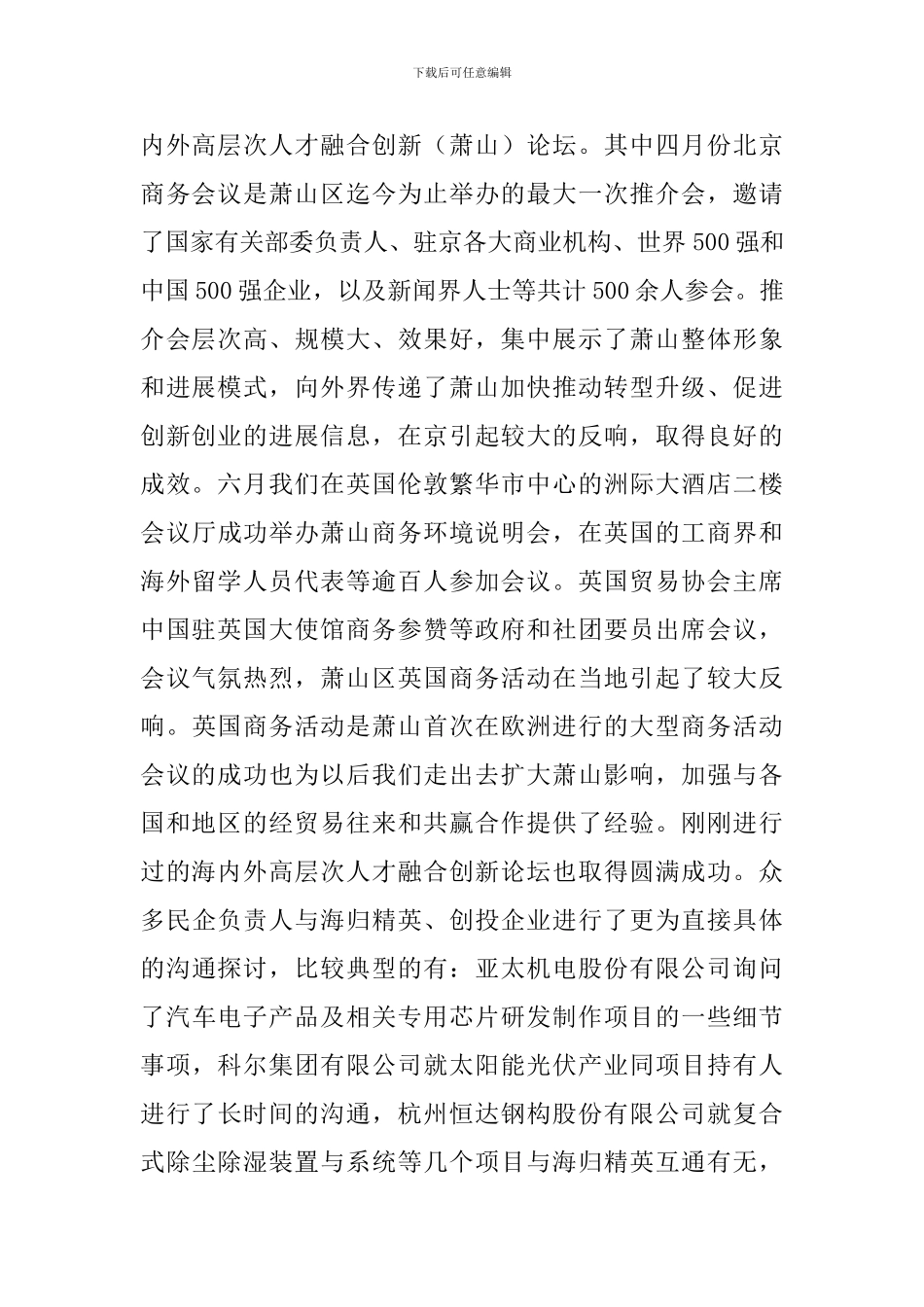 招商科科长述职报告范文_第2页