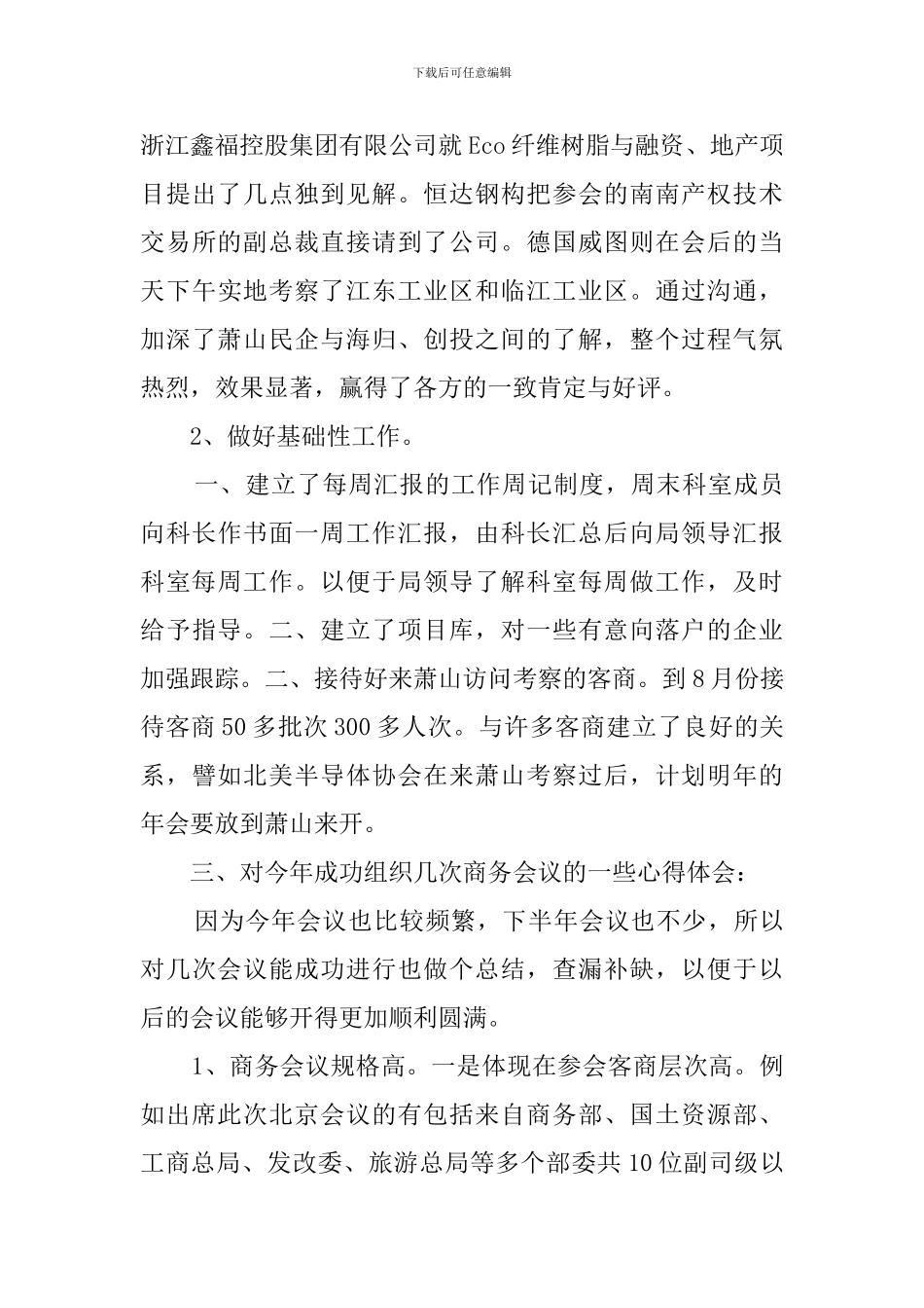 招商科科长述职报告范文_第3页