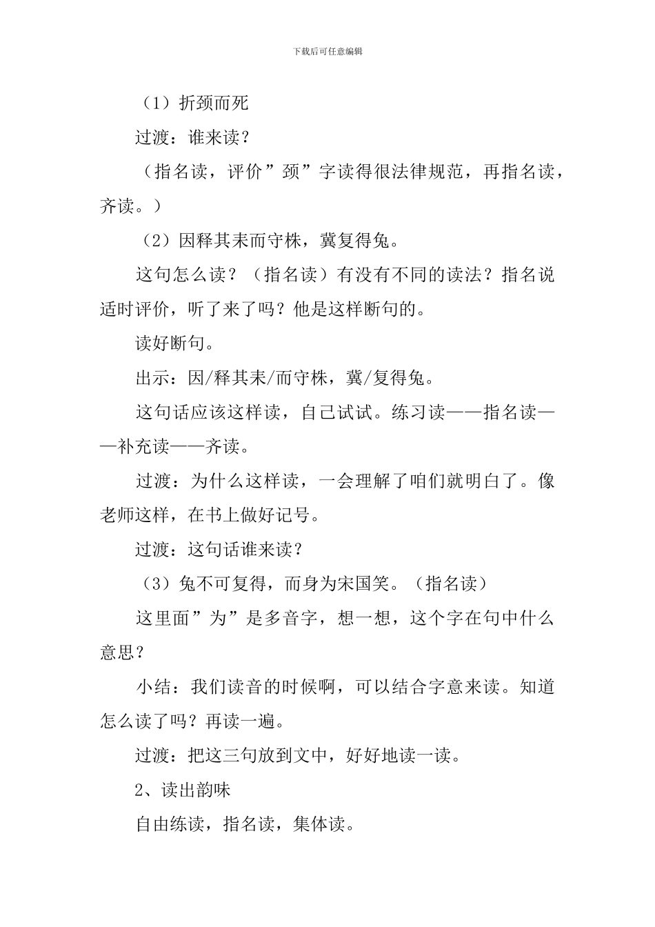 小学三年级语文下册守株待兔教案及教学反思_第3页