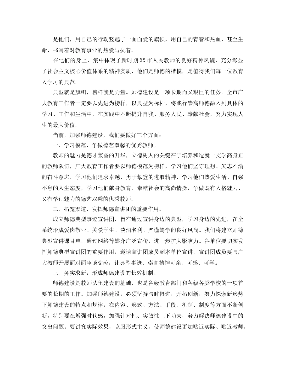关于师德典型事迹宣讲报告会领导优秀发言稿 _第2页