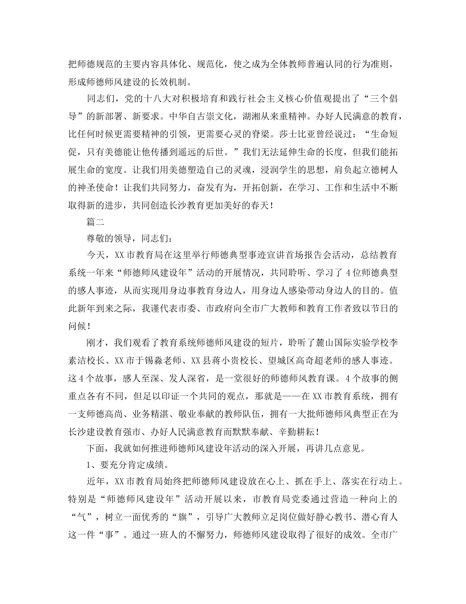 关于师德典型事迹宣讲报告会领导优秀发言稿 _第3页