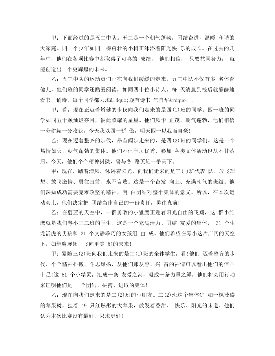 小学春季趣味运动会主持词 _第2页