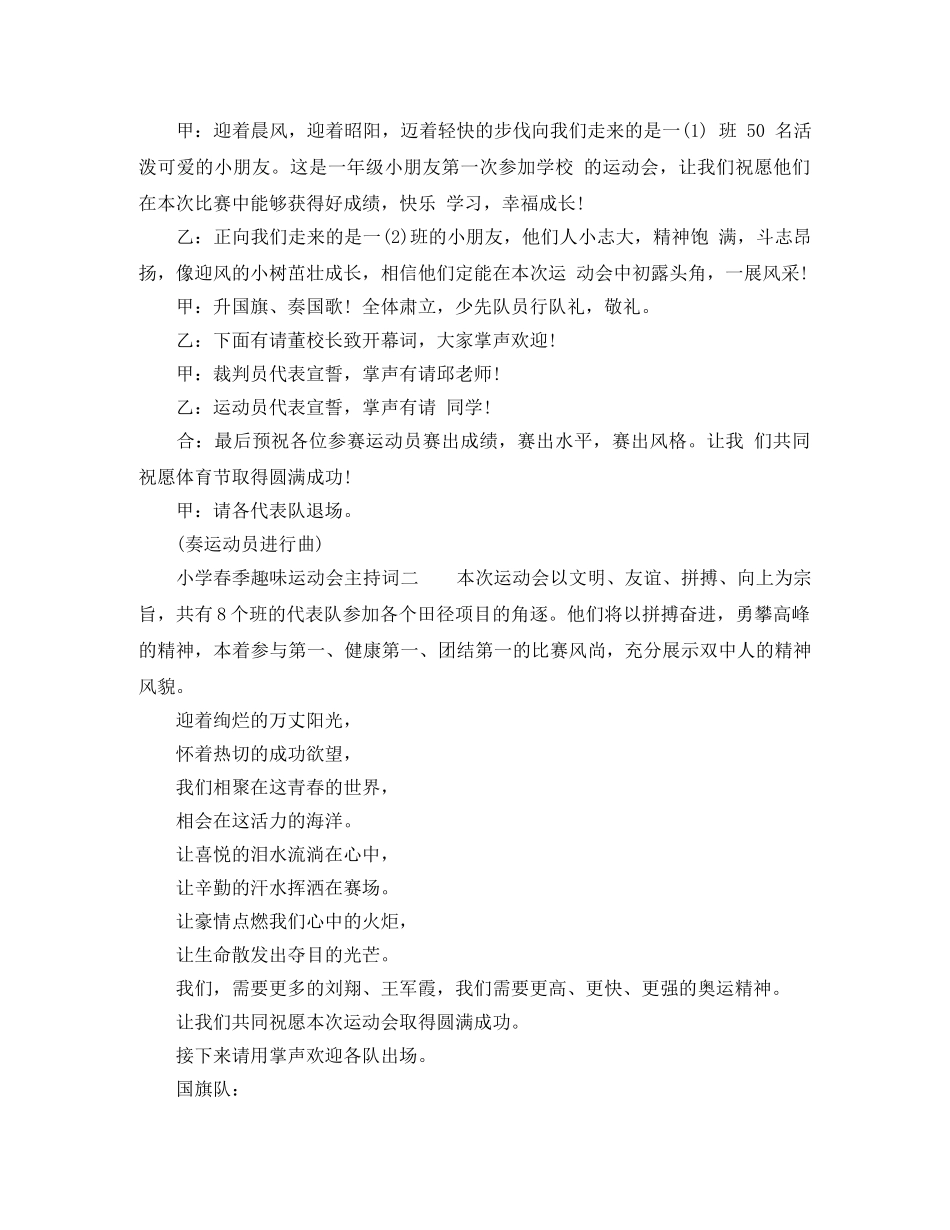 小学春季趣味运动会主持词 _第3页