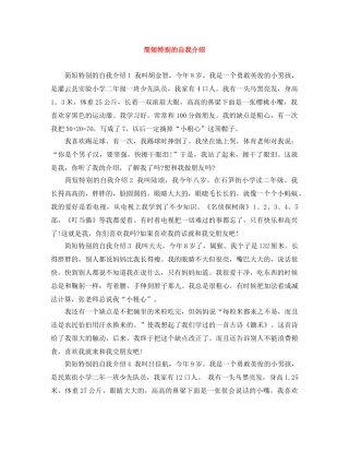 简短特别的自我介绍 