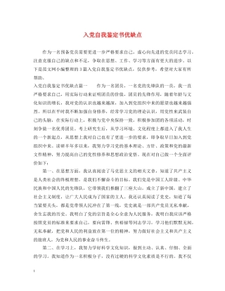 入党自我鉴定书优缺点 