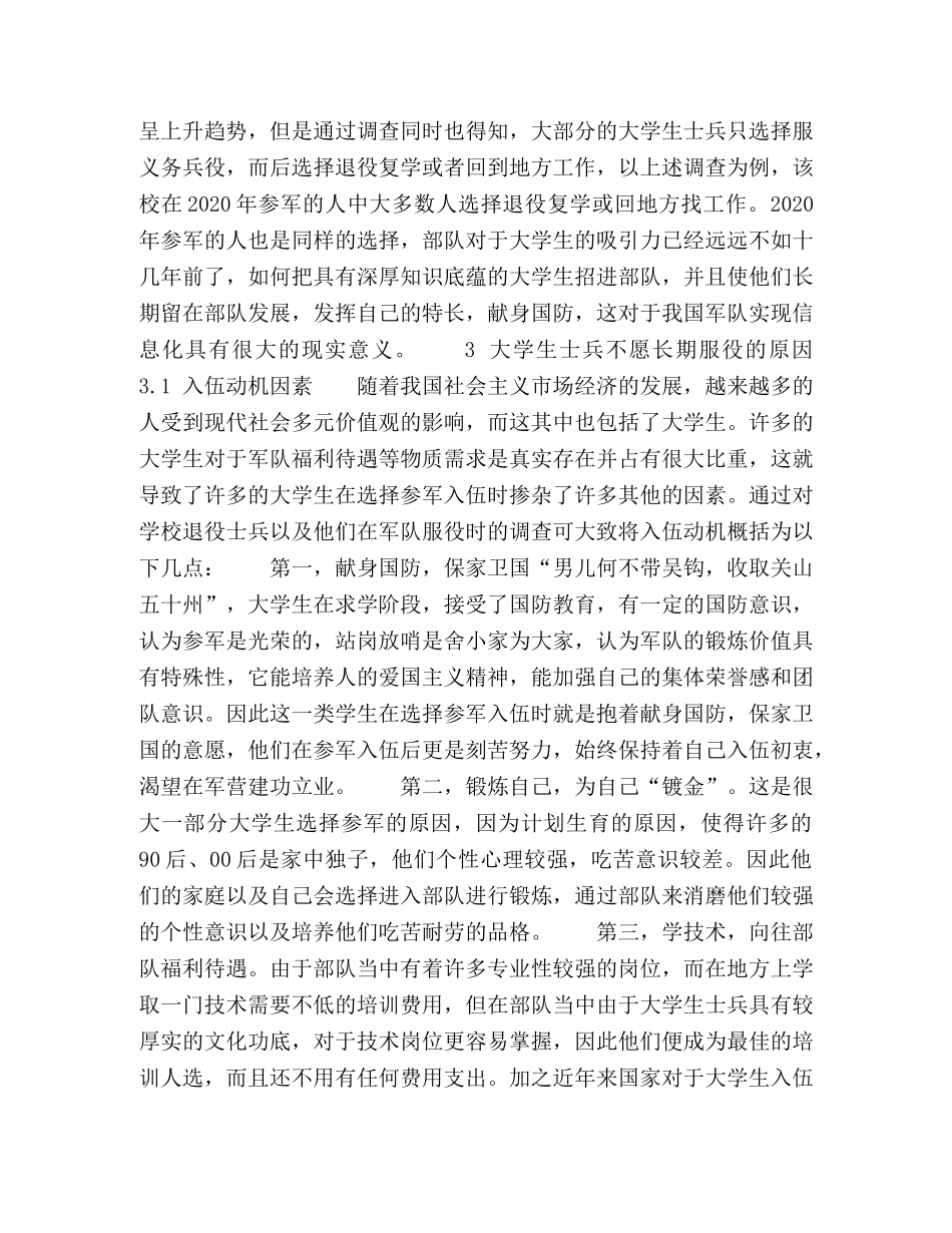 探析市场经济背景下大学生士兵的服役愿景 _第2页