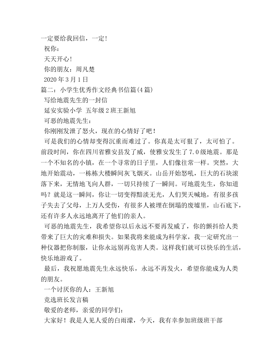 小学生写信作文 _第2页