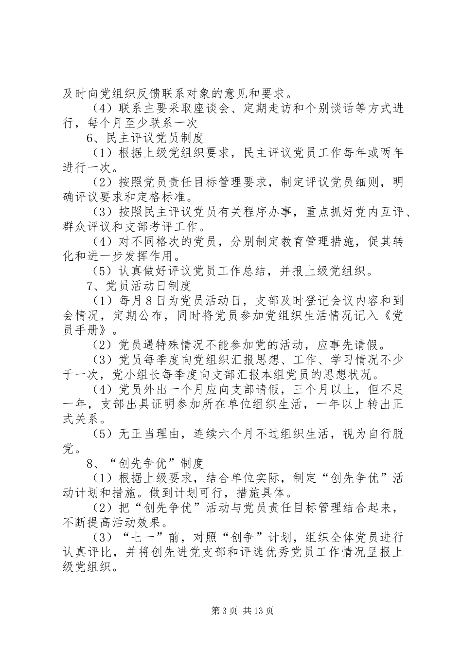 篇一：公司党支部工作制度_第3页