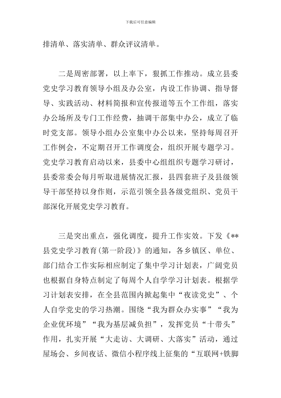 2024年--县党史学习教育情况汇报_第2页