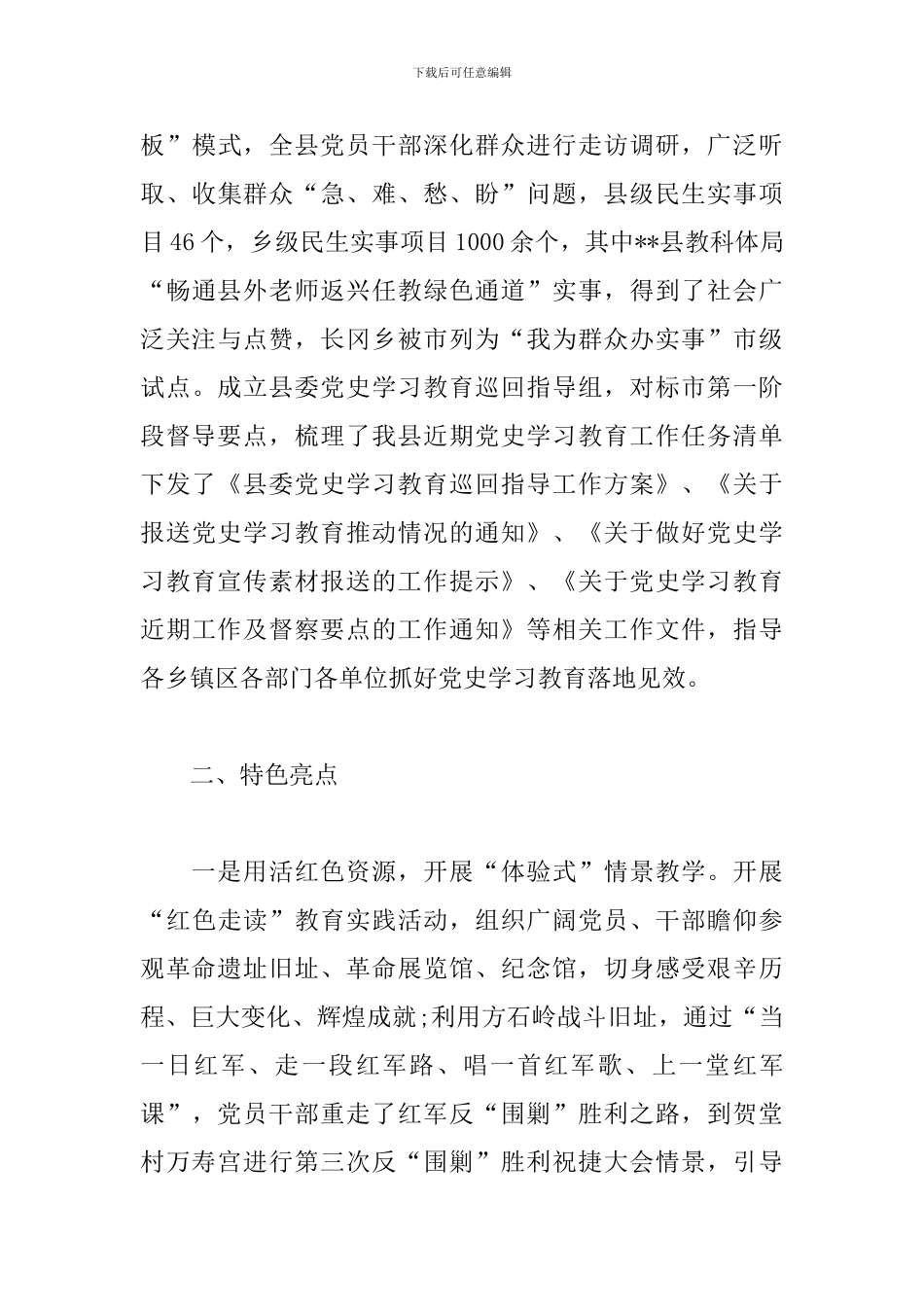 2024年--县党史学习教育情况汇报_第3页