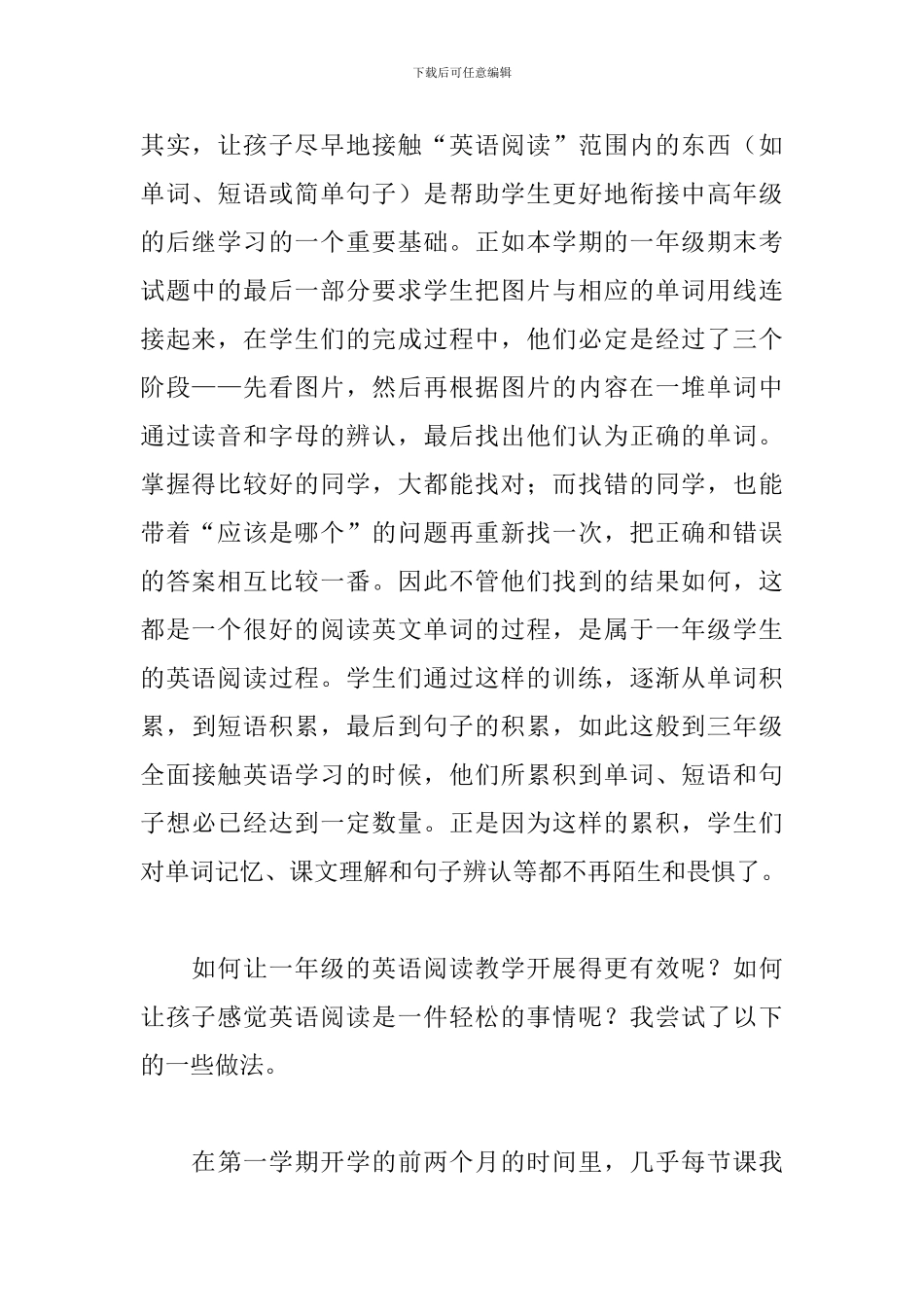 小学阅读教学反思_第2页