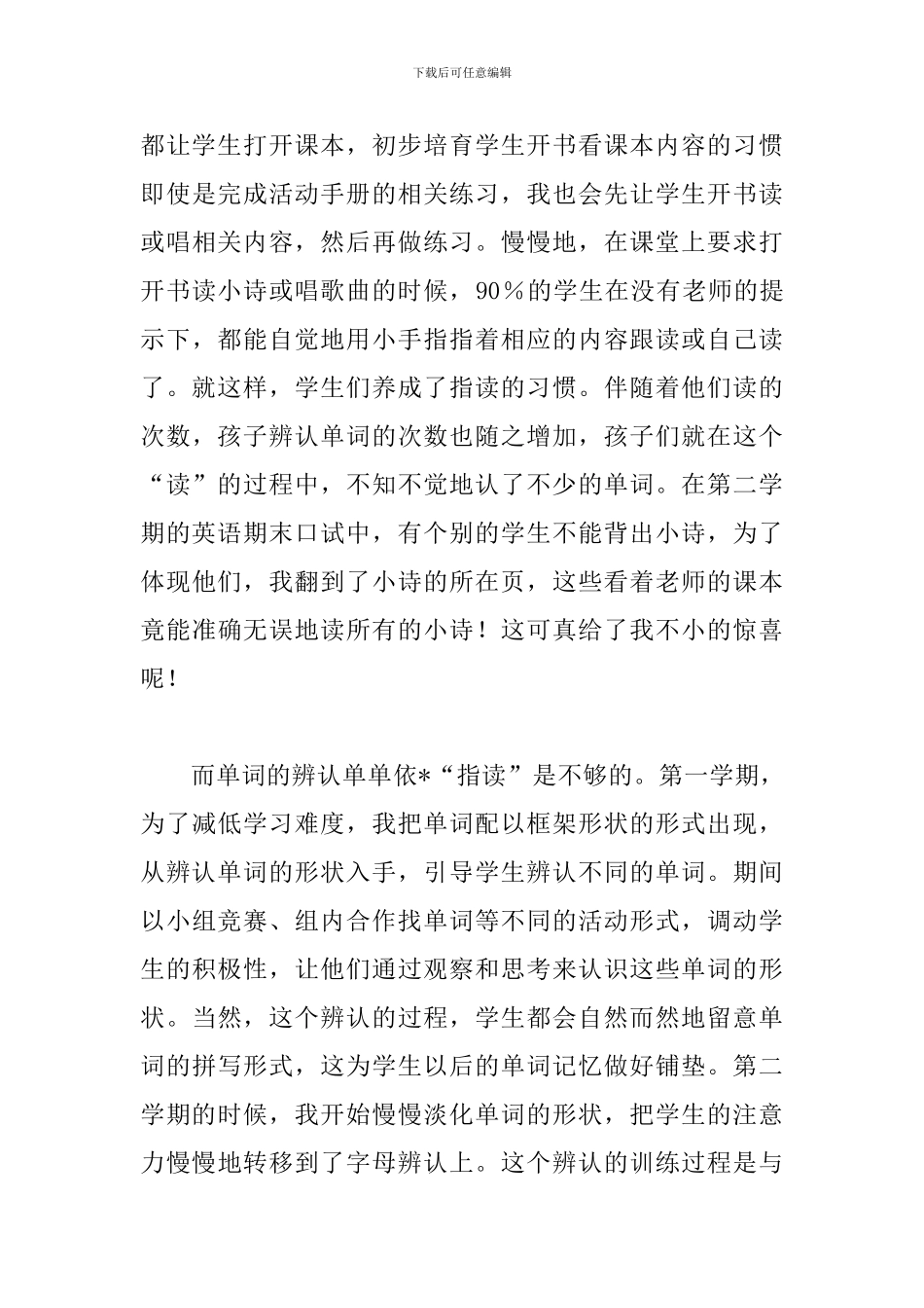 小学阅读教学反思_第3页