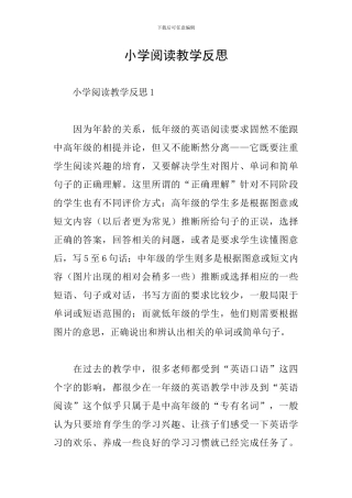小学阅读教学反思