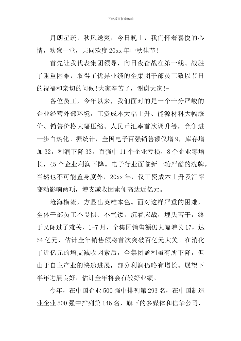 中秋聚餐领导讲话-领导中秋节致辞_第2页