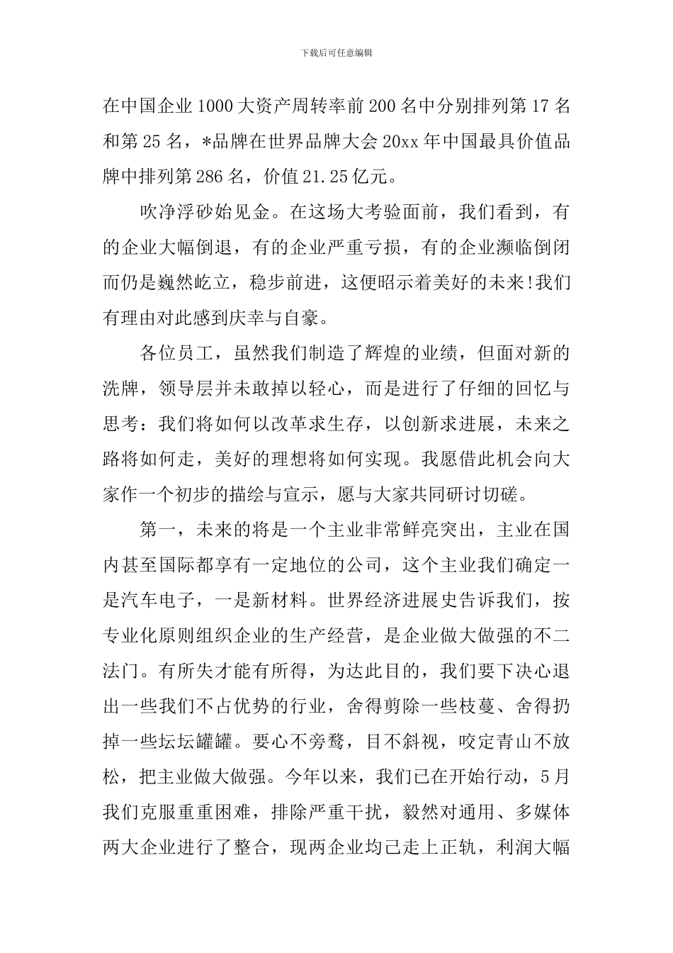 中秋聚餐领导讲话-领导中秋节致辞_第3页