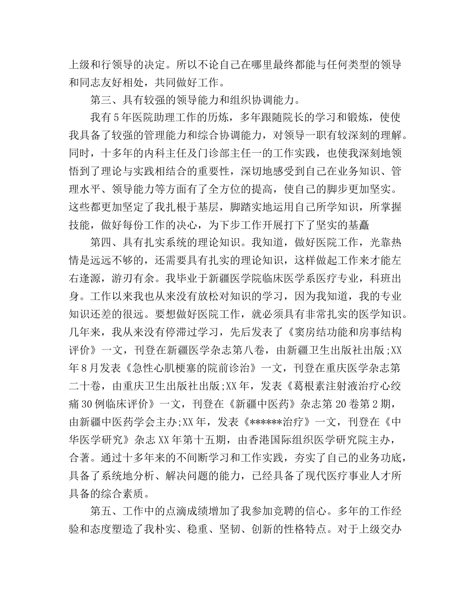 各岗位10分钟竞聘演讲稿范文精选六篇 _第2页