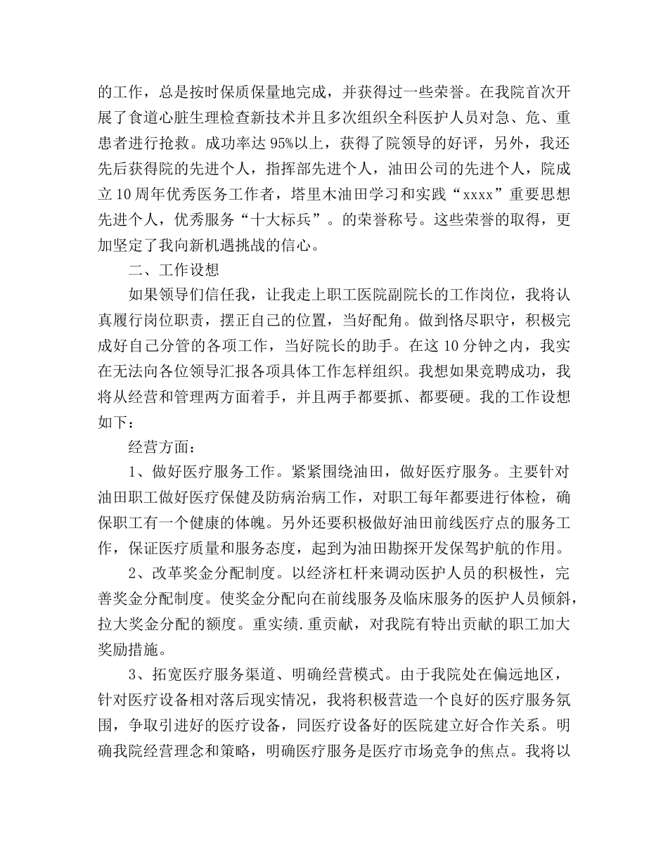 各岗位10分钟竞聘演讲稿范文精选六篇 _第3页