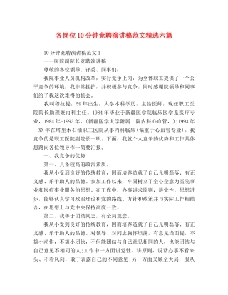 各岗位10分钟竞聘演讲稿范文精选六篇 