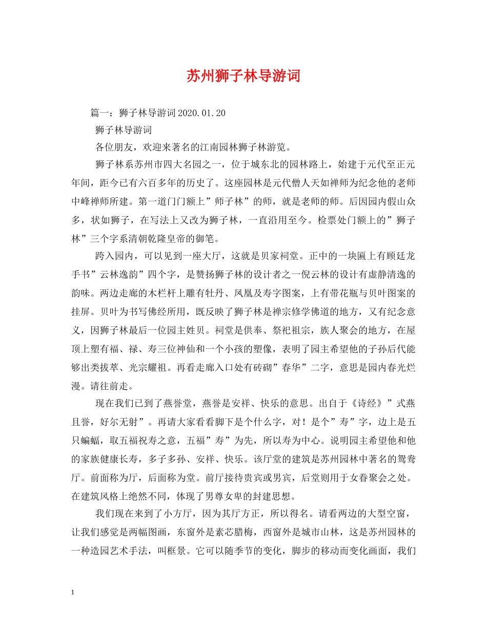 苏州狮子林导游词 _第1页