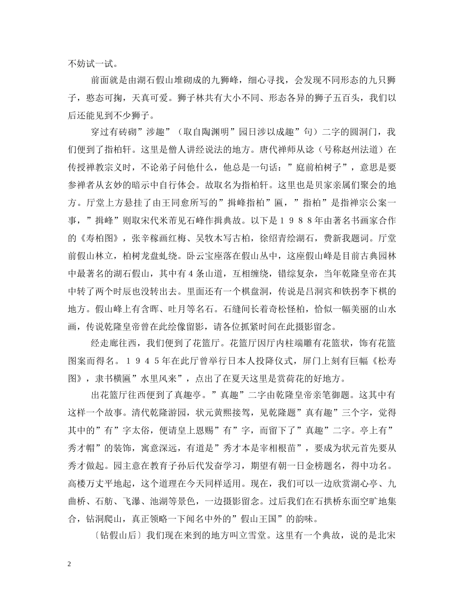 苏州狮子林导游词 _第2页