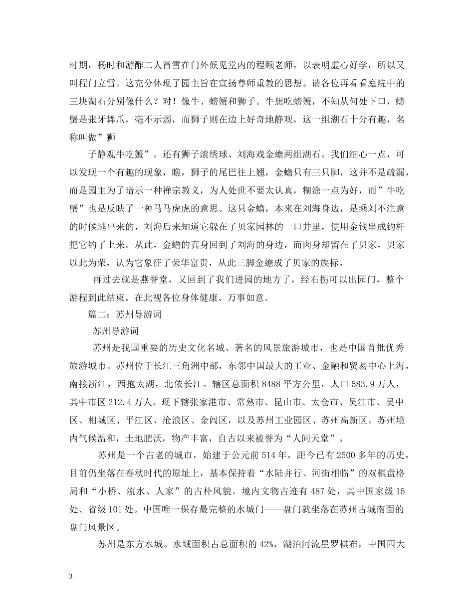 苏州狮子林导游词 _第3页