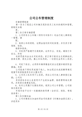 公司公车管理制度
