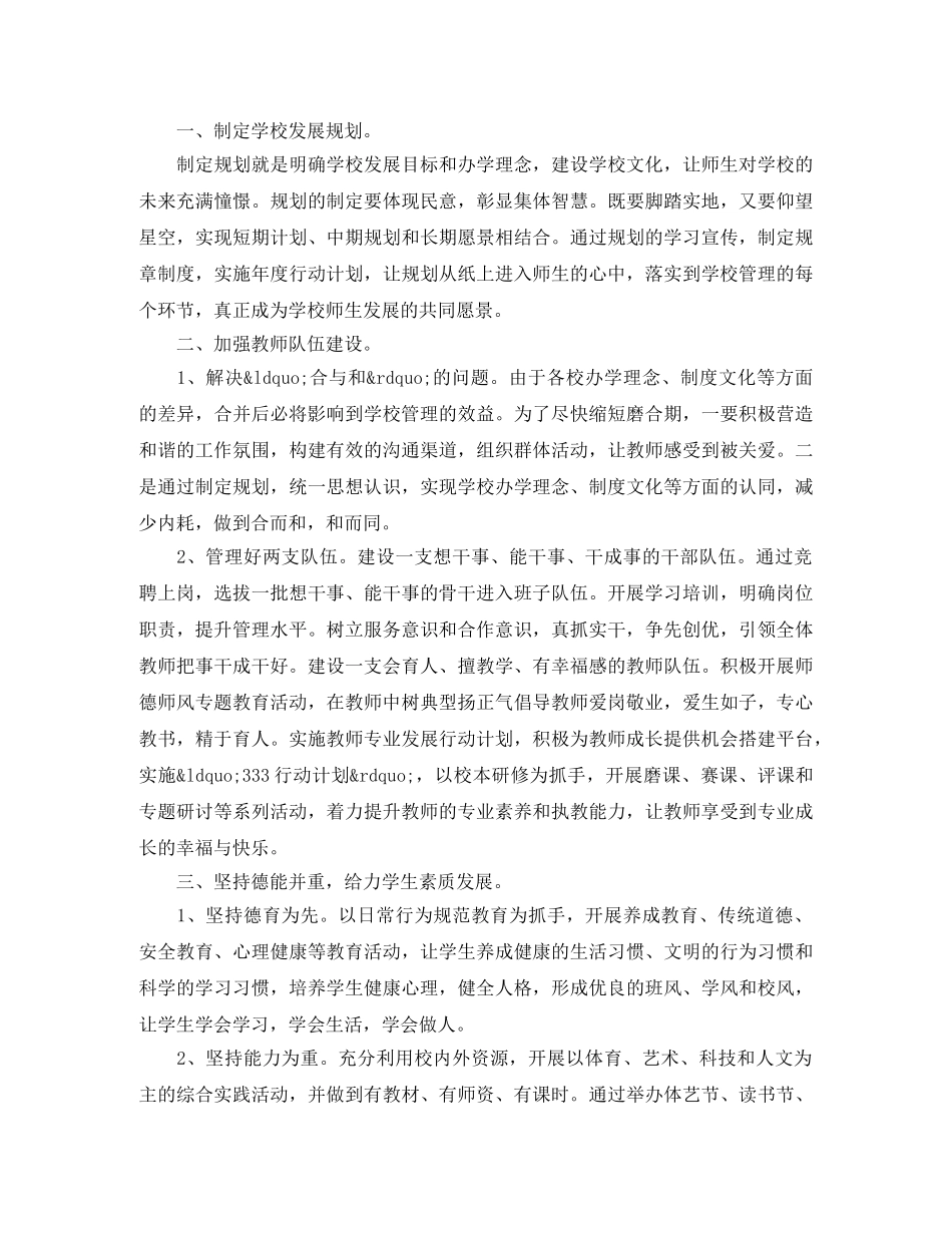 校长岗位竞聘演讲稿400字 _第3页