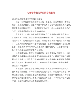 心理学专业大学生的自我鉴定 