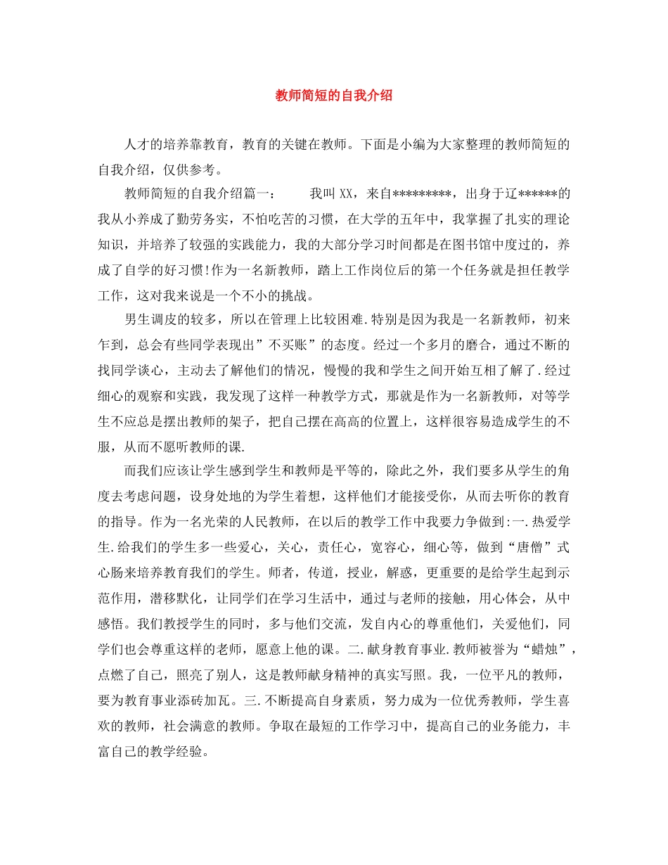 教师简短的自我介绍 _第1页