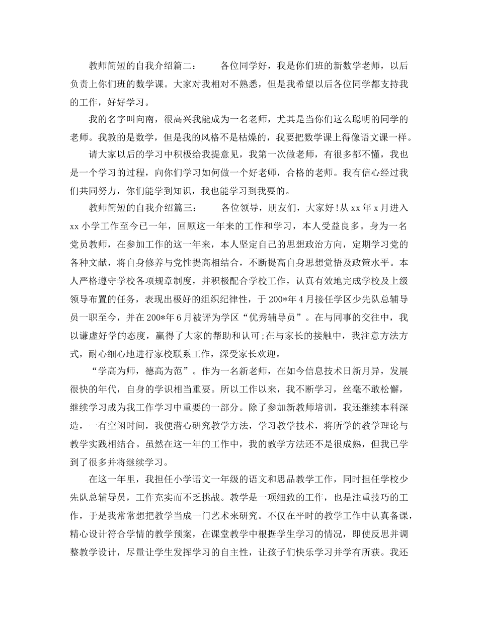 教师简短的自我介绍 _第2页