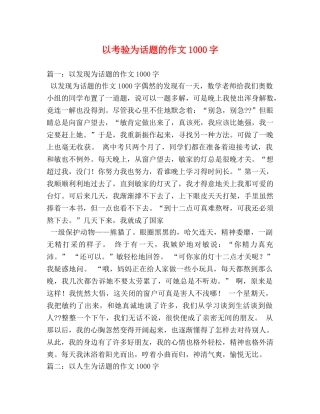 以考验为话题的作文1000字 