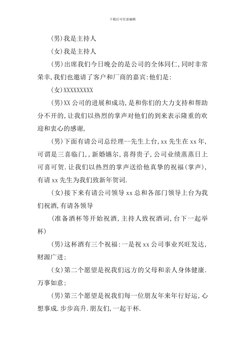 公司年会主持人台词模板_第2页