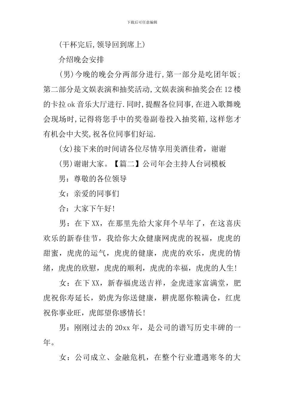 公司年会主持人台词模板_第3页