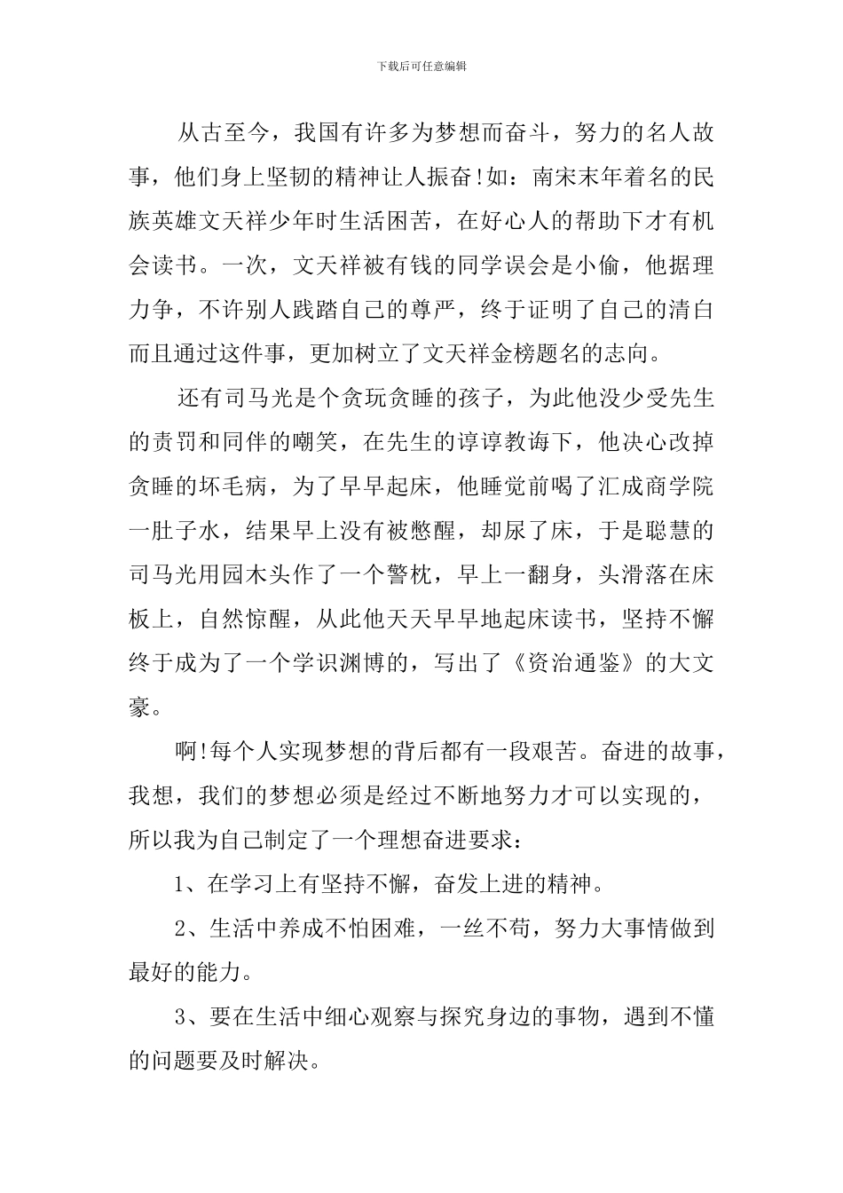 青春成就梦想演讲稿范文_第2页