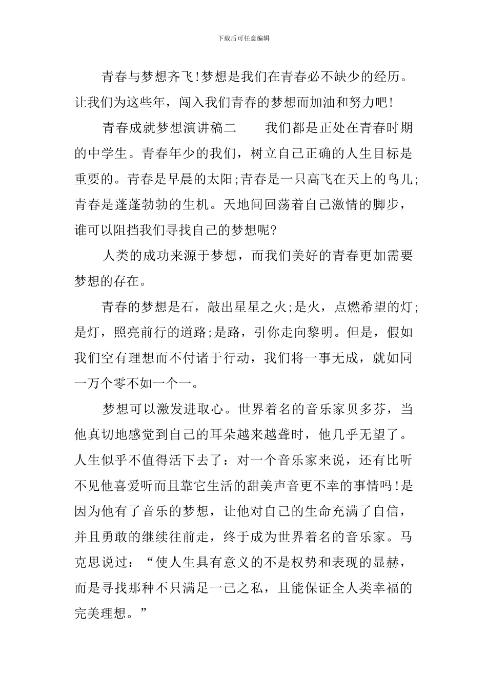 青春成就梦想演讲稿范文_第3页