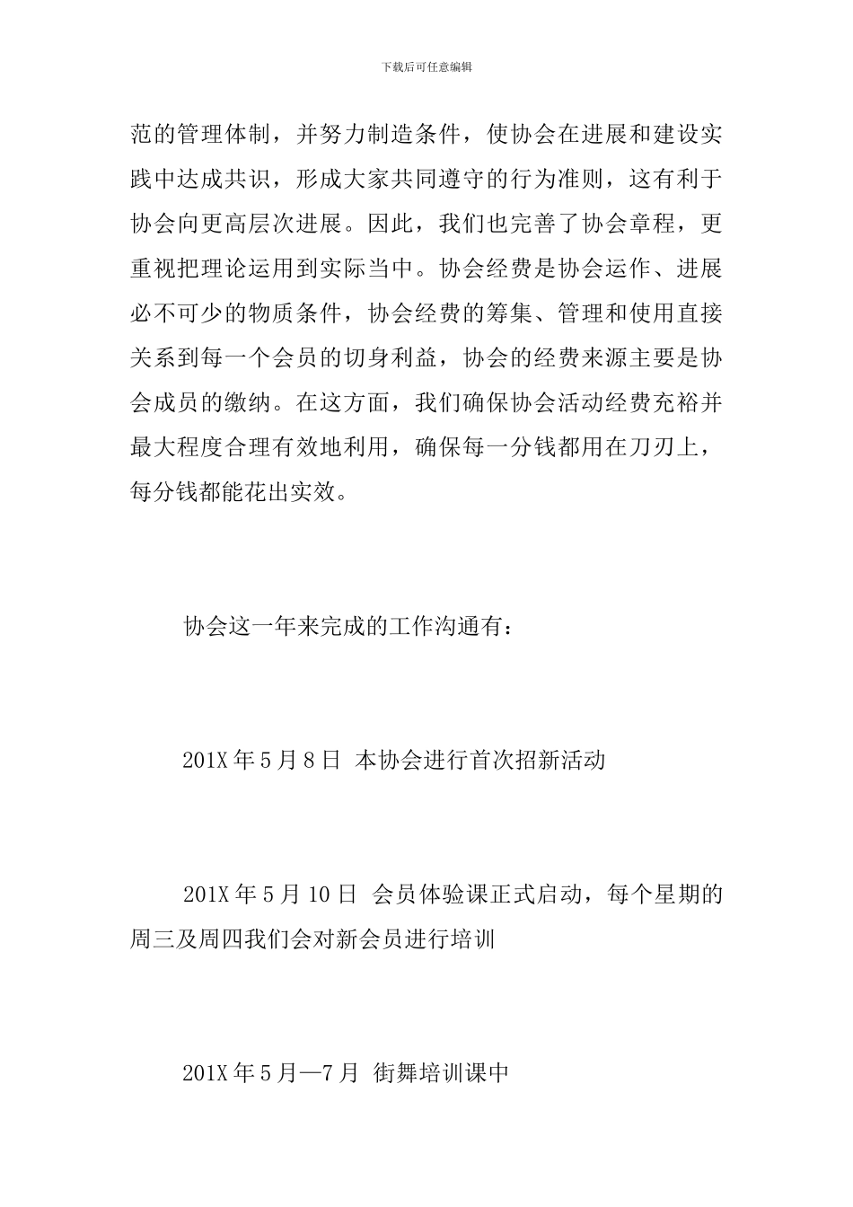 街舞社团工作总结_第2页