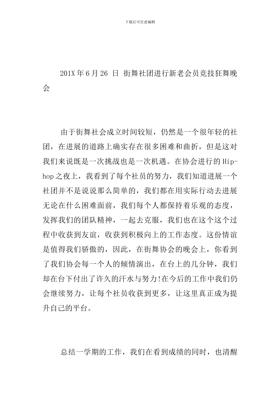 街舞社团工作总结_第3页