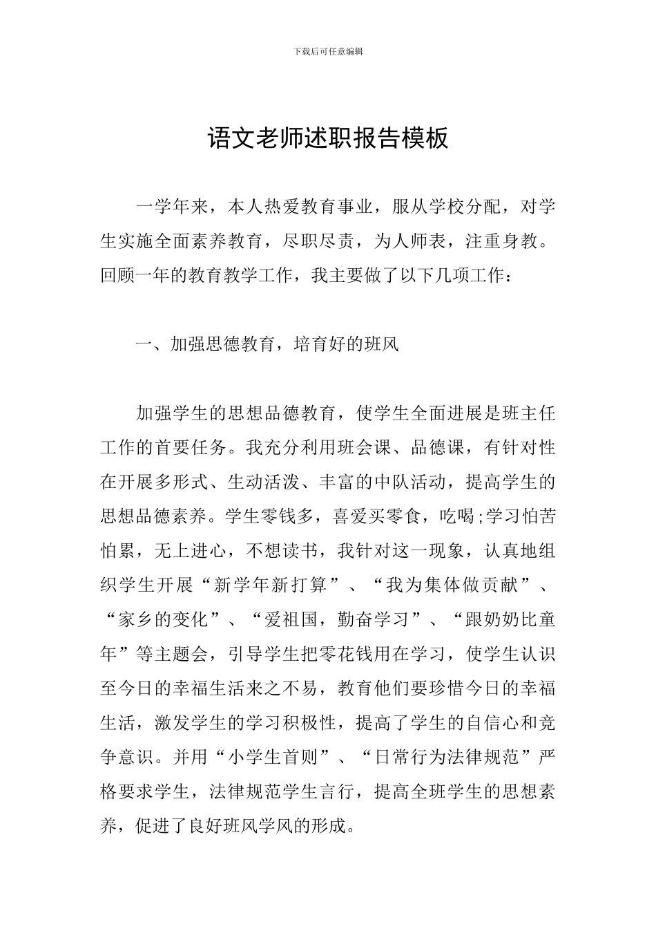 语文教师述职报告模板_第1页