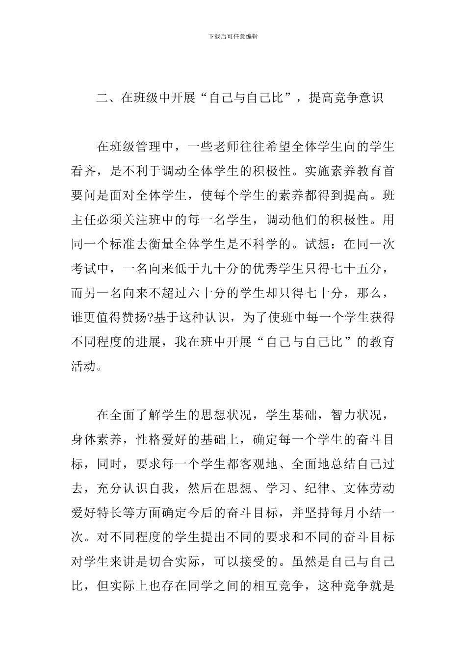 语文教师述职报告模板_第2页