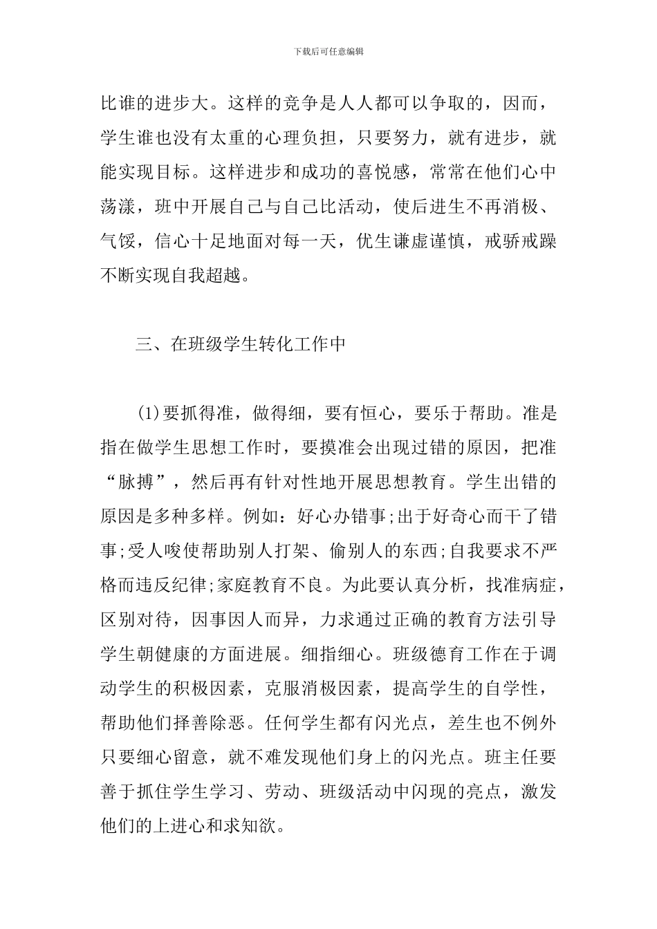 语文教师述职报告模板_第3页
