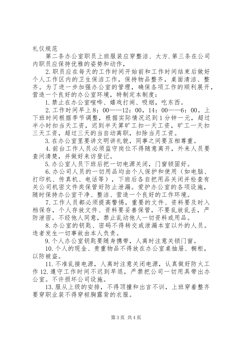 办公室工作制度_第3页