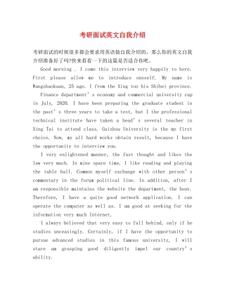 考研面试英文自我介绍 