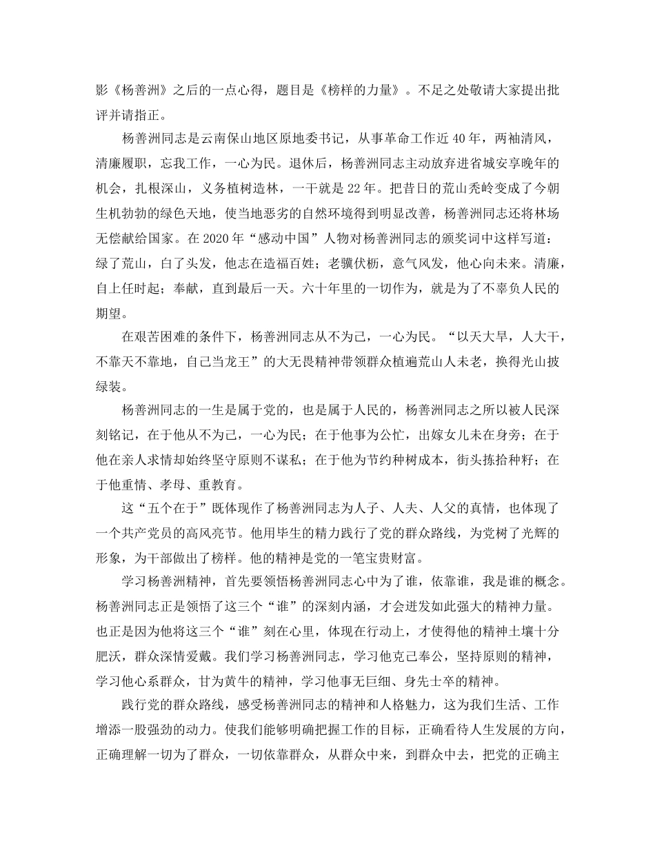 《榜样的力量》演讲稿 _第2页