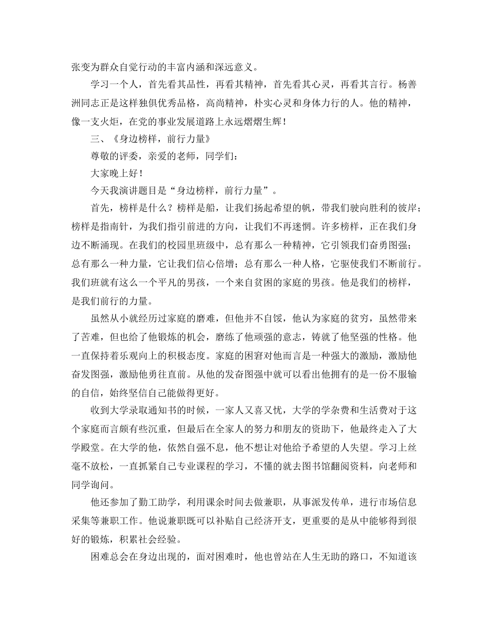 《榜样的力量》演讲稿 _第3页