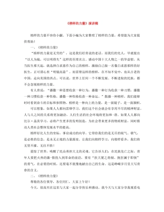 《榜样的力量》演讲稿 