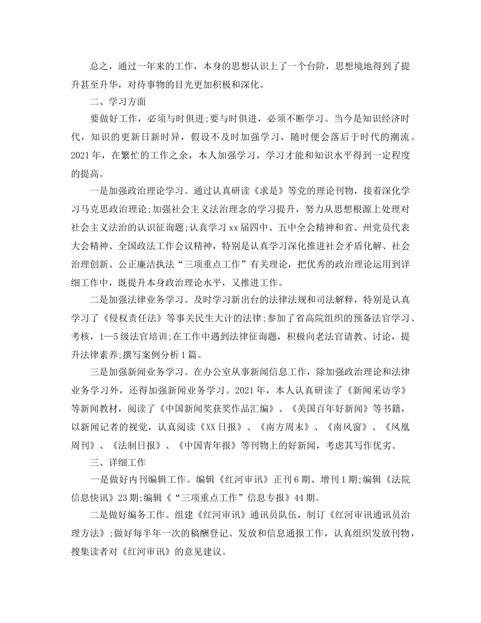 办公室工作参考总结-2024年主席办公室工作参考总结范文 _第2页