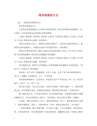 周末祝福语大全 