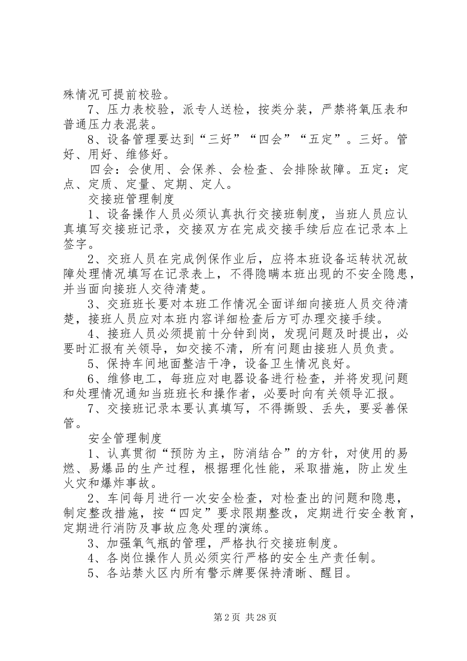 氧气瓶充装管理制度_第2页