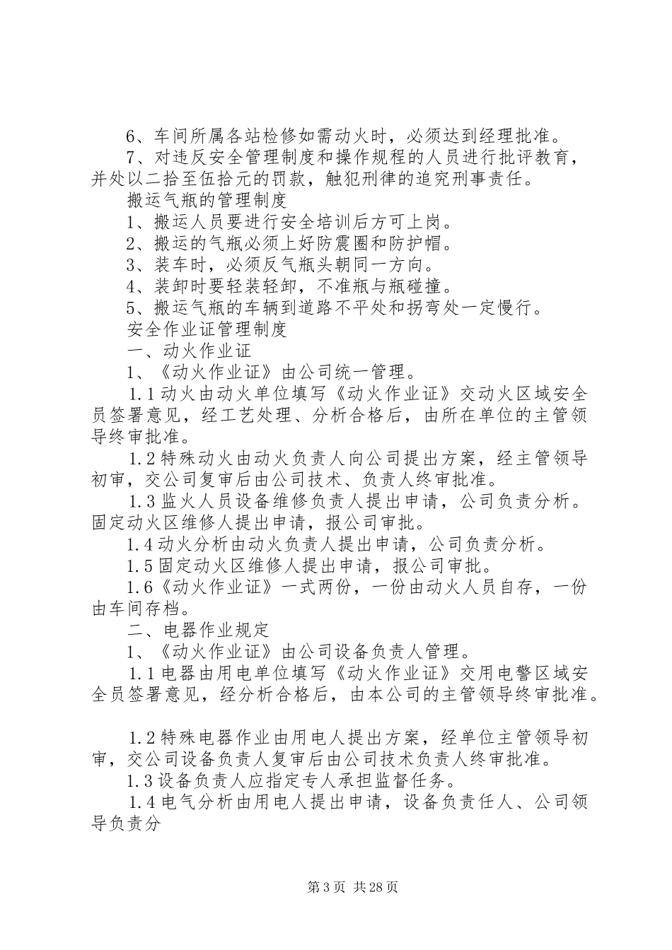 氧气瓶充装管理制度_第3页