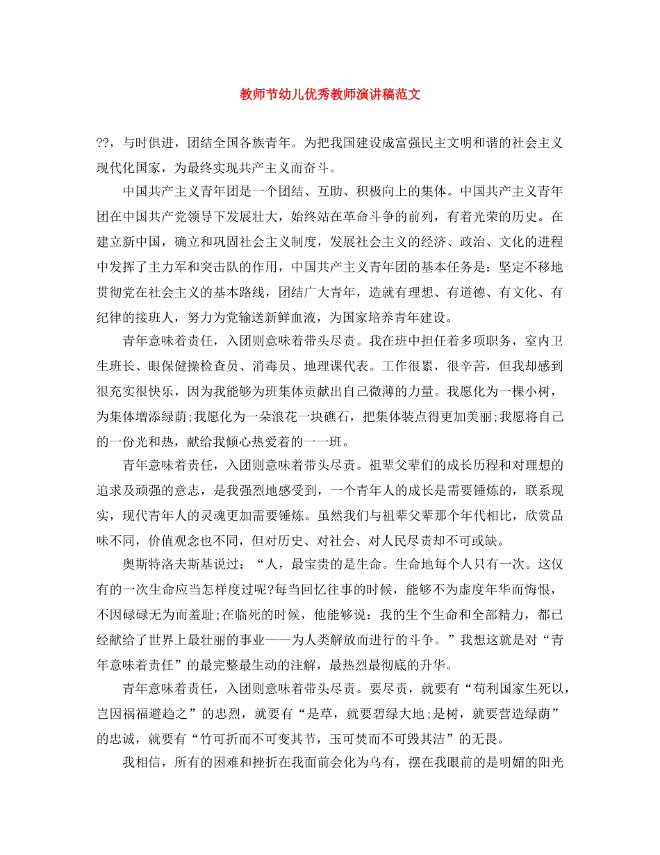 教师节幼儿优秀教师演讲稿范文 _第1页